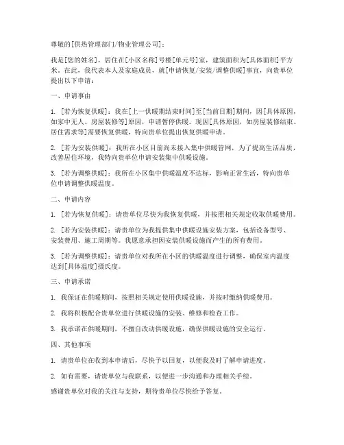 供暖申请书模版