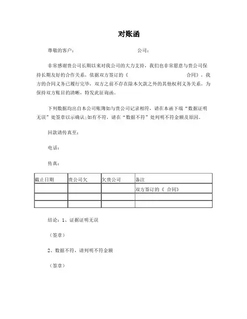 公司对账函