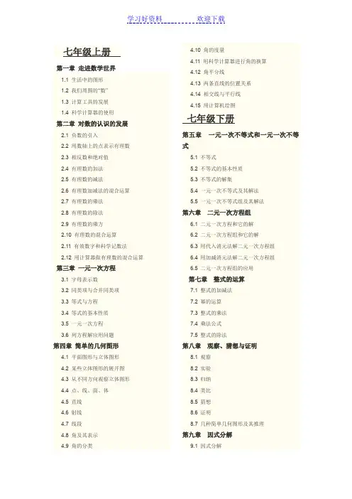 北京课改版初中数学目录