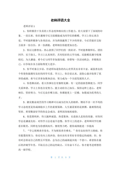 老师评语大全