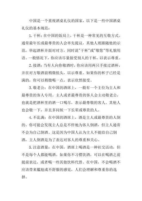 中国酒桌礼仪