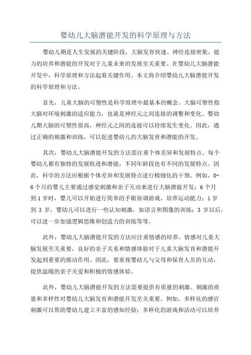 婴幼儿大脑潜能开发的科学原理与方法
