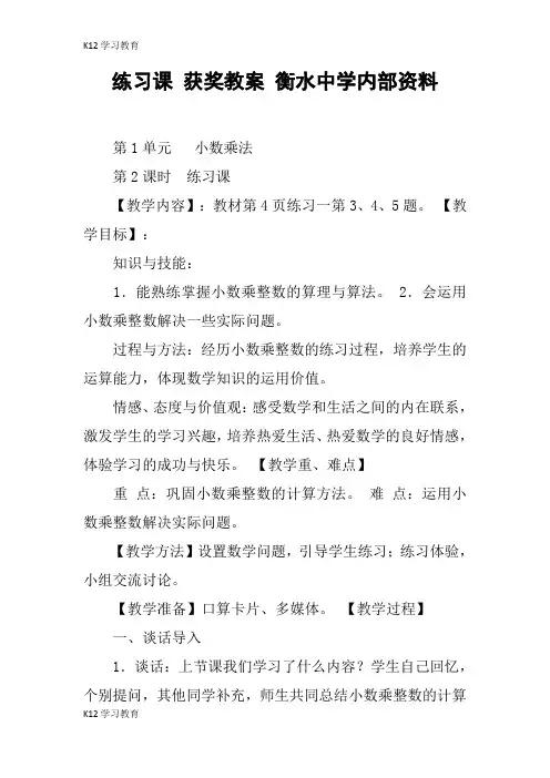 【K12学习】练习课 获奖教案 衡水中学内部资料