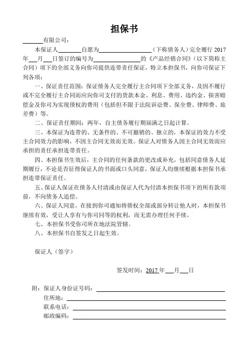 担保书模板