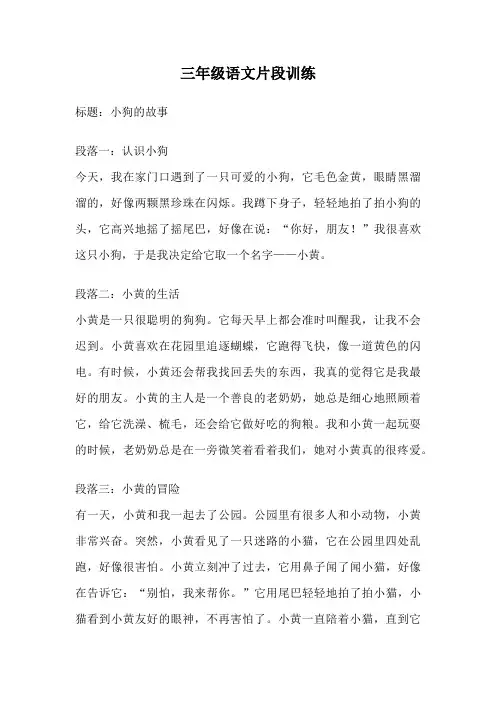 三年级语文片段训练