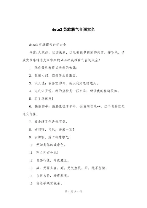 dota2英雄霸气台词大全