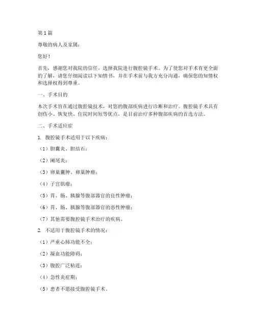 腹腔镜手术知情书(3篇)