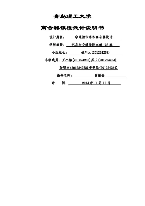 离合器设计说明书最终