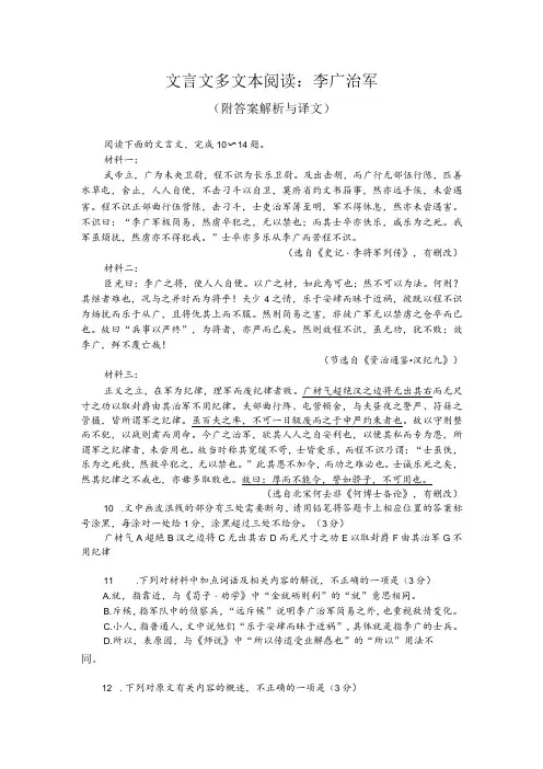 文言文多文本阅读：李广治军(附答案解析与译文)
