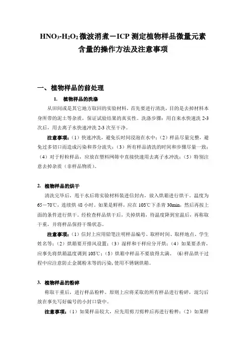 微量元素测定方法及注意事项