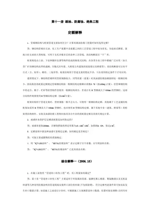 第十一册 刷油、防腐蚀、绝热工程