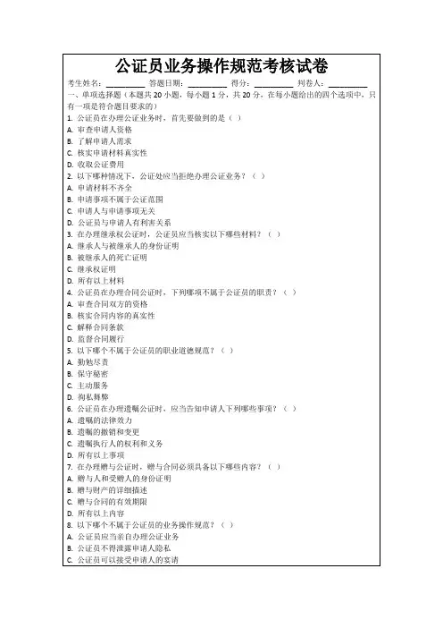 公证员业务操作规范考核试卷