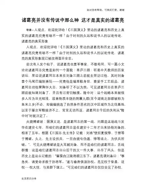 历史趣谈：诸葛亮并没有传说中那么神 这才是真实的诸葛亮