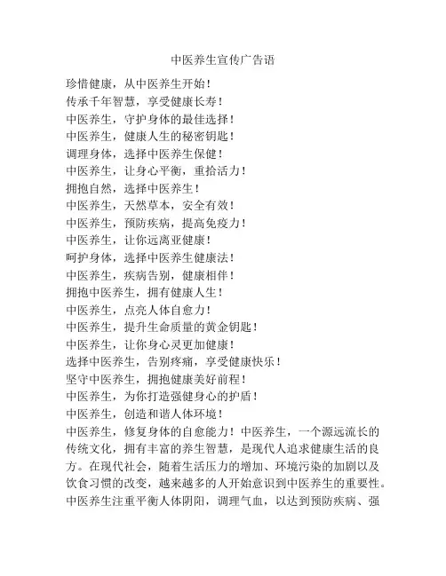 中医养生宣传广告语