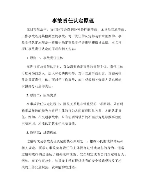 事故责任认定原理