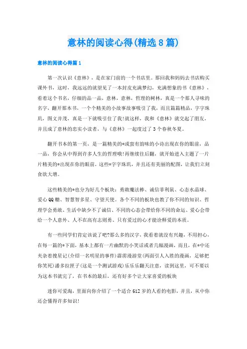 意林的阅读心得(精选8篇)