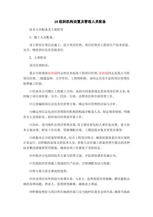 组织机构设置及管理人员配备