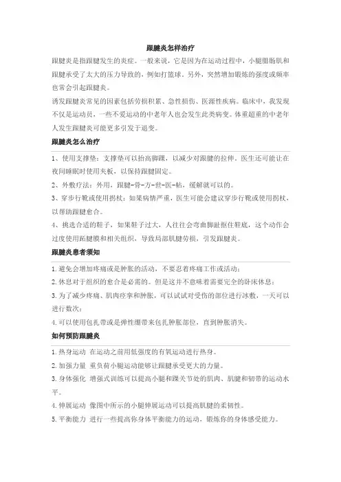 跟腱炎怎样治疗