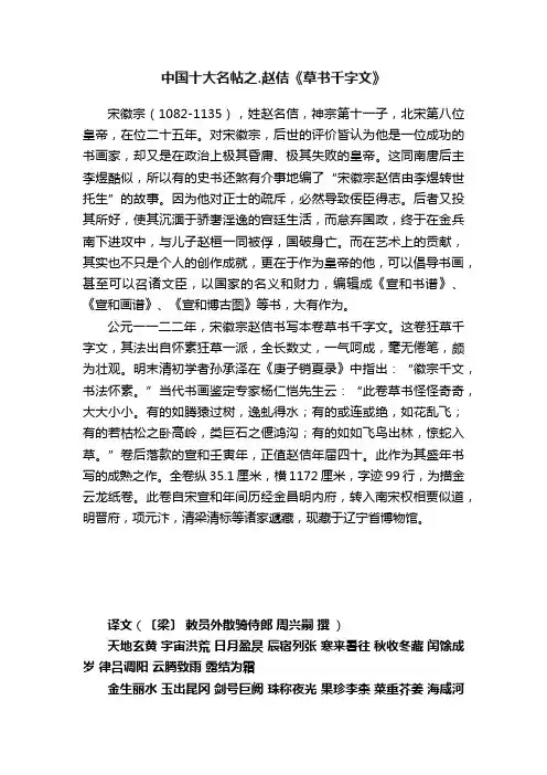 中国十大名帖之.赵佶《草书千字文》
