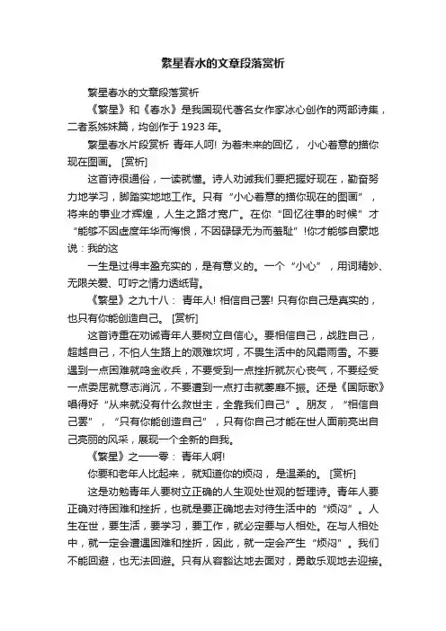 繁星春水的文章段落赏析