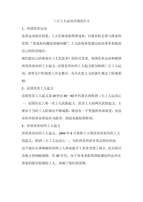 三大工人运动分别是什么