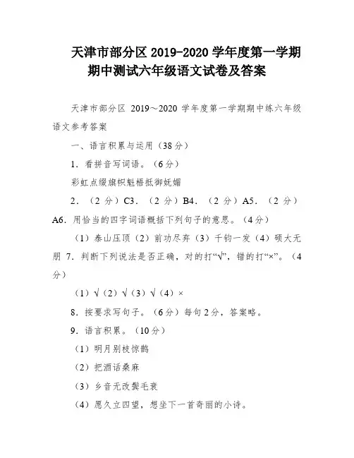 天津市部分区2019-2020学年度第一学期期中测试六年级语文试卷及答案