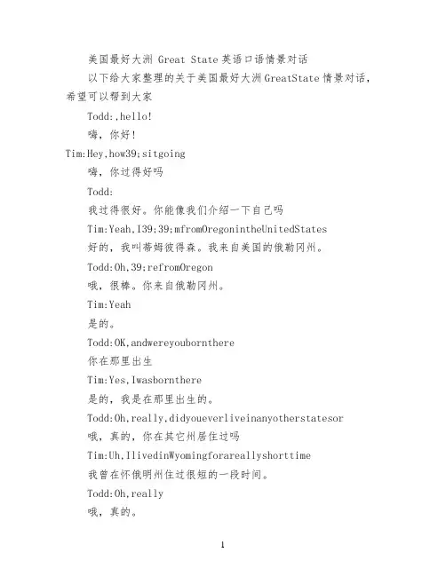 美国最好大洲 Great State英语口语情景对话