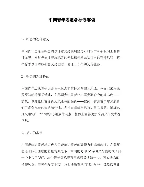 中国青年志愿者标志解读