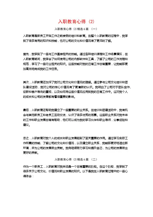入职教育心得6篇
