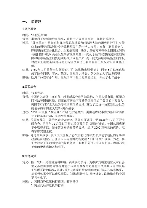 国际关系史复习