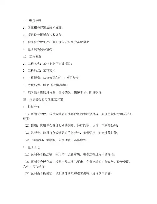 预制叠合板专项方案