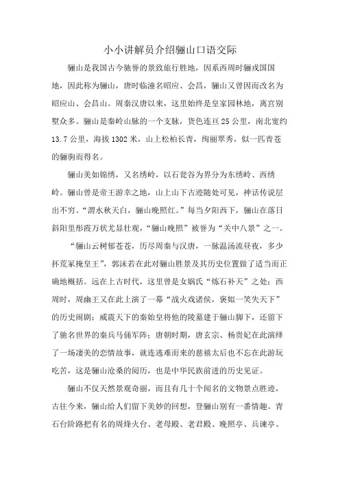 小小讲解员介绍骊山口语交际