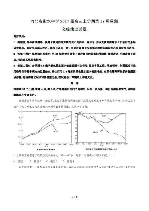 【完整版】河北省衡水中学2017届高三上学期第17周周测文综地理试题