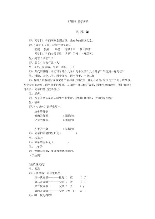 002韩军《背影》教学实录