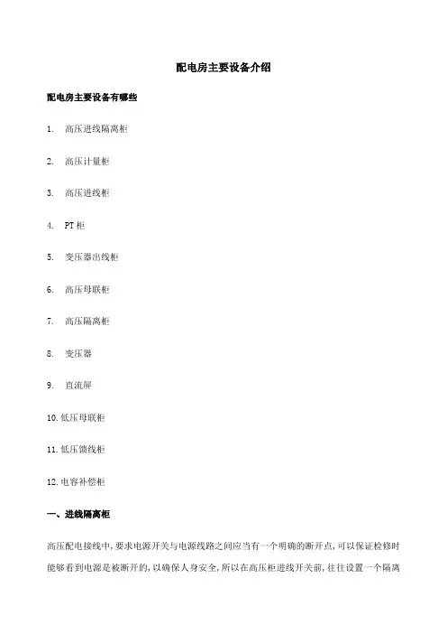 配电房主要设备介绍