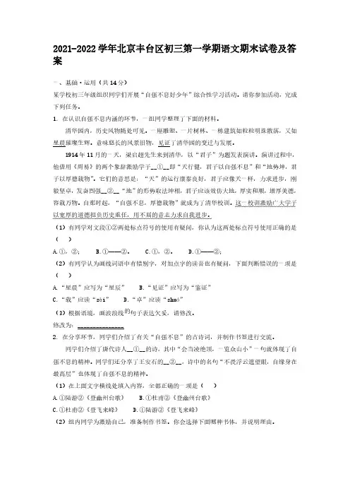 2021-2022学年北京丰台区初三第一学期语文期末试卷及答案