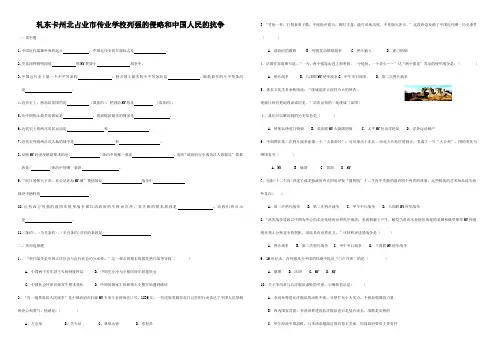 八年级历史上册 列强的侵略和中国人民的抗争练习 试题