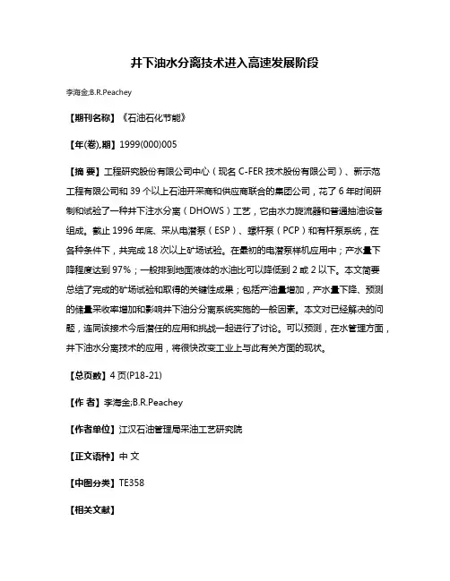 井下油水分离技术进入高速发展阶段