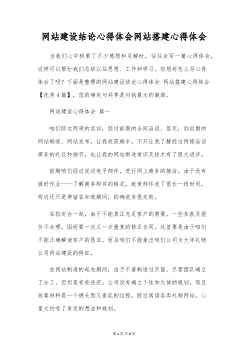 网站建设结论心得体会网站搭建心得体会