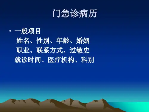 病历及处方书写规范【PPT课件】