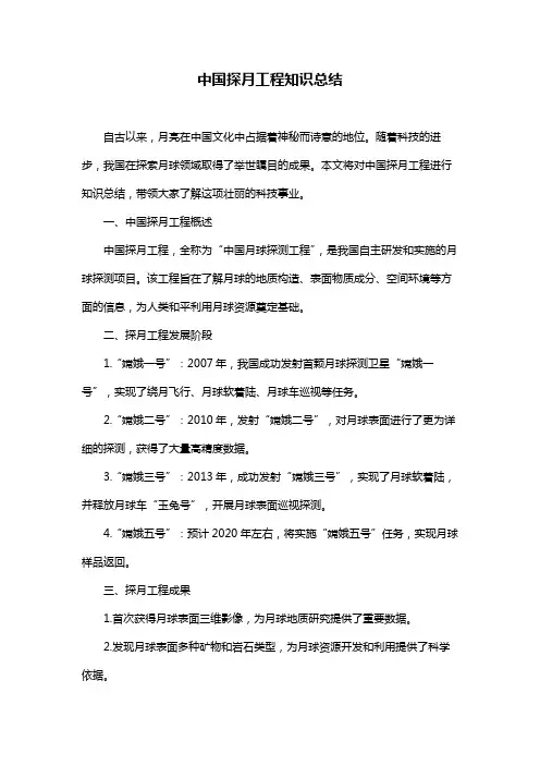 中国探月工程知识总结