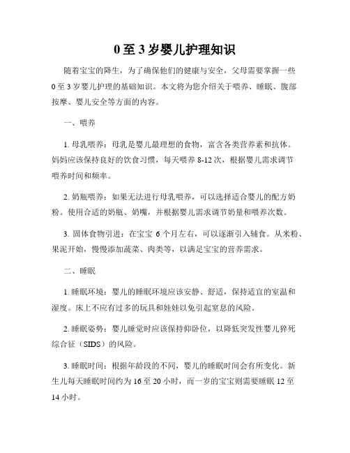 0至3岁婴儿护理知识