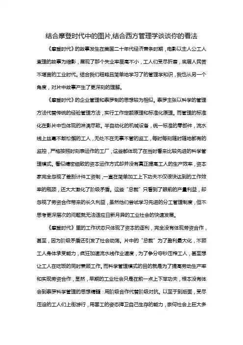 结合摩登时代中的图片,结合西方管理学谈谈你的看法
