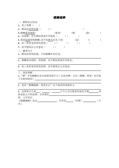 螳螂捕蝉(含答案)