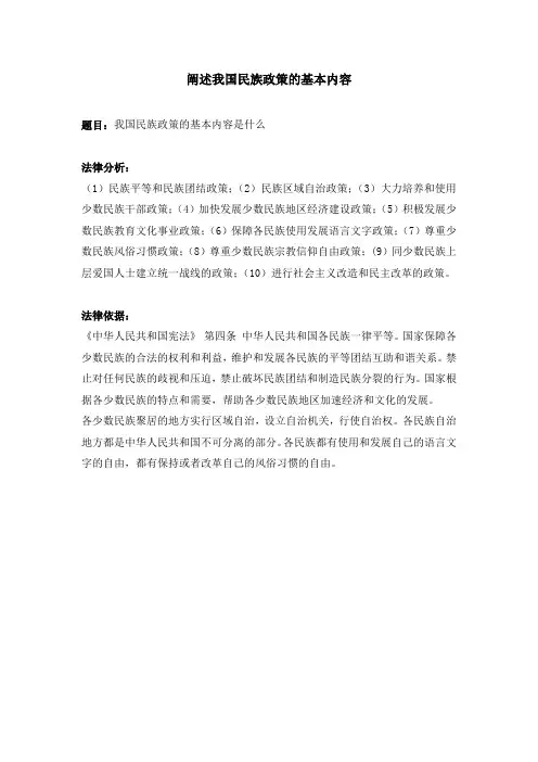 阐述我国民族政策的基本内容
