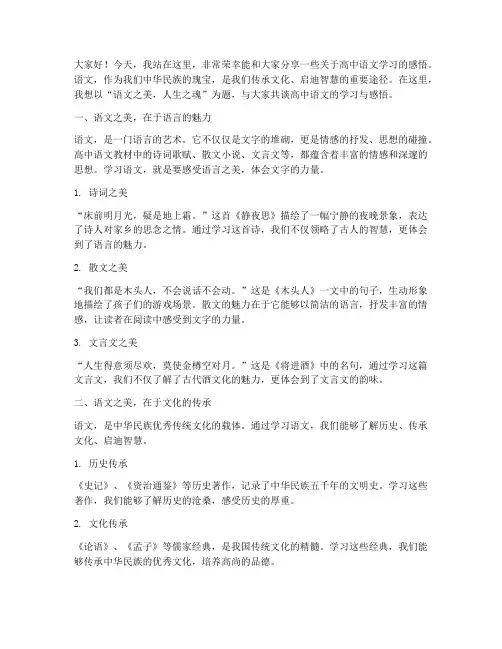 高中语文即席演讲稿范文