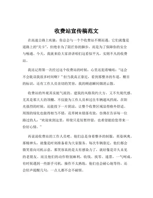 收费站宣传稿范文