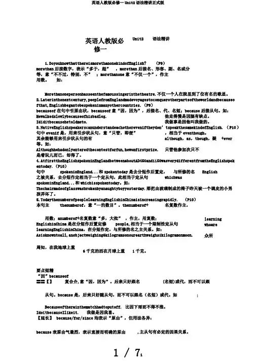 英语人教版必修一Unit2语法精讲正式版