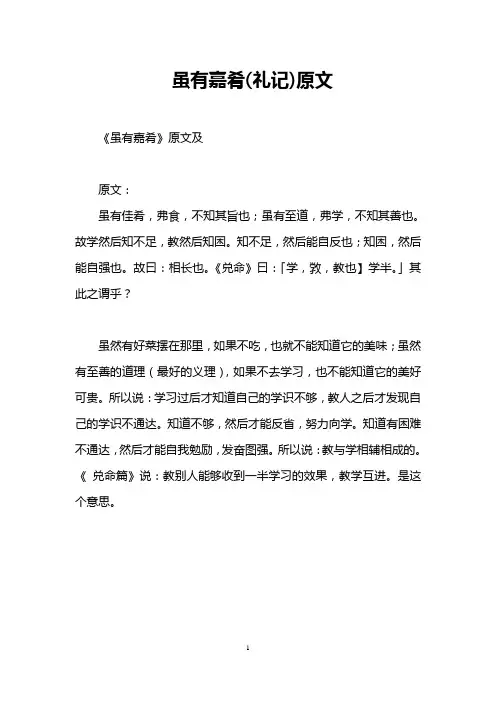 虽有嘉肴(礼记)原文