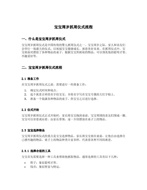 宝宝周岁抓周仪式流程